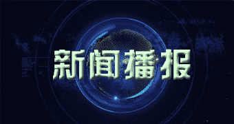 隆安媒体报道三个综合能源示范站试点项目在江苏投运